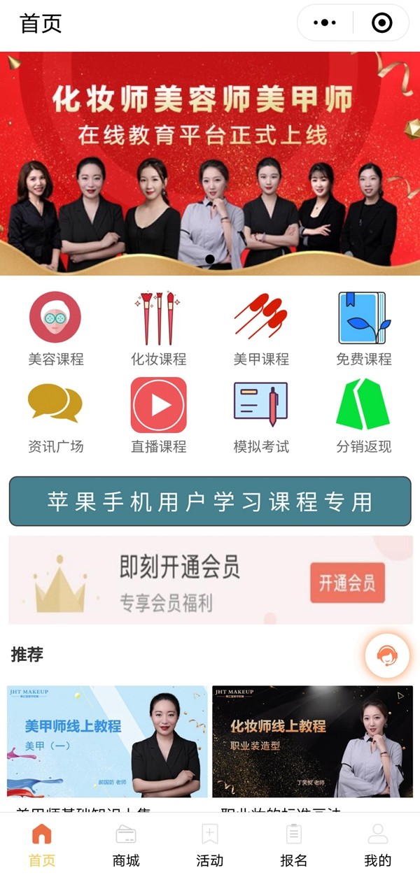 集红堂美学教育网校上线了