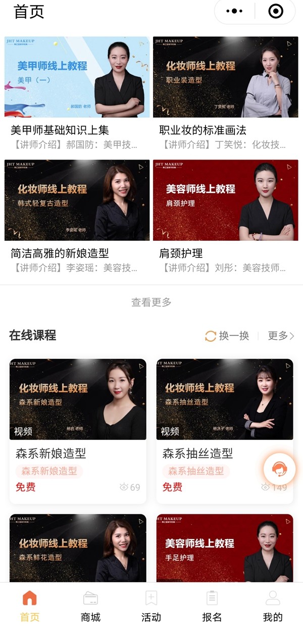 集红堂美学教育网校上线了
