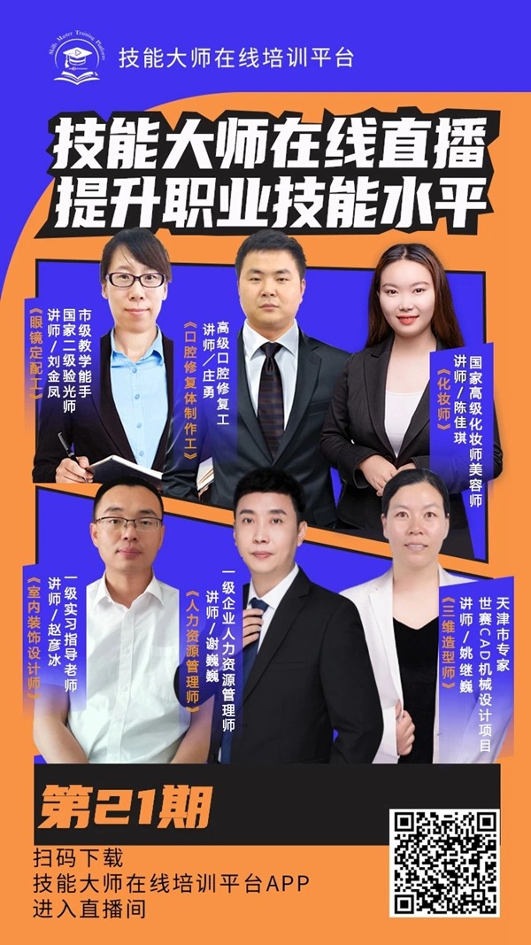 我校圆满完成人社部技能大师在线培训平台线上培训活动