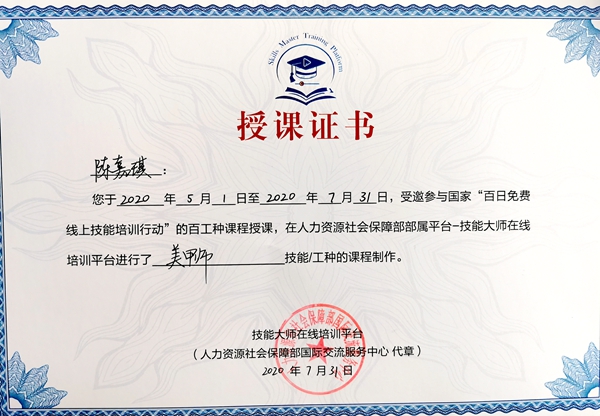 我校圆满完成人社部技能大师在线培训平台线上培训活动