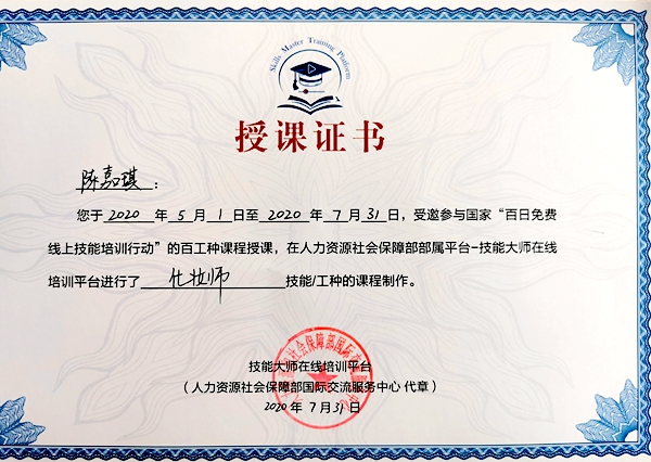 我校圆满完成人社部技能大师在线培训平台线上培训活动