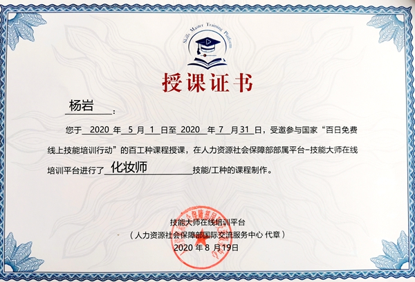 我校圆满完成人社部技能大师在线培训平台线上培训活动