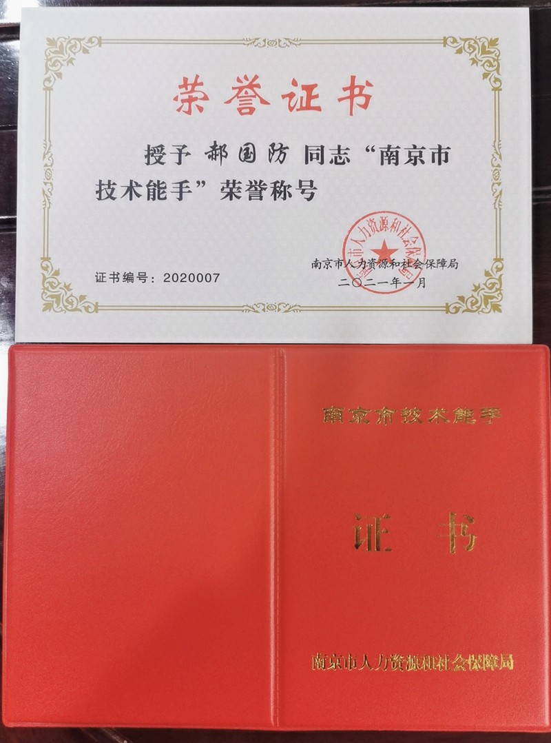 【喜报】我校三名同志获南京市高技能人才表彰