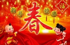 春节放假通知