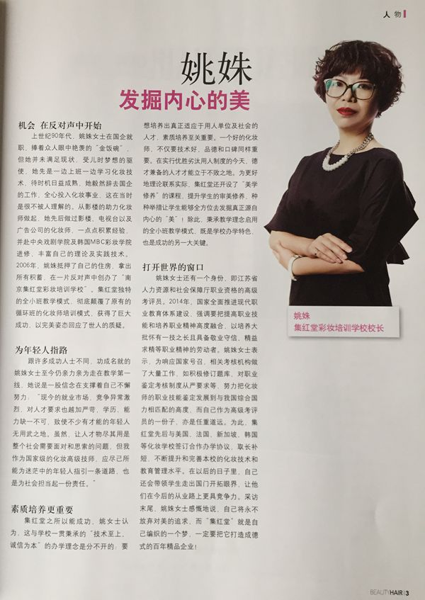 姚姝校长的专访化妆师杂志3月号