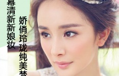 夏季新娘怎么化妆 3款夏季新娘化妆培训