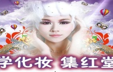 暑期化妆班火热招生中7月13日准时开课