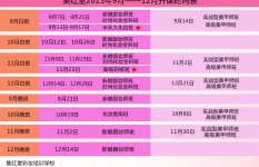 集红堂彩妆2015年9月-12月开课时间表