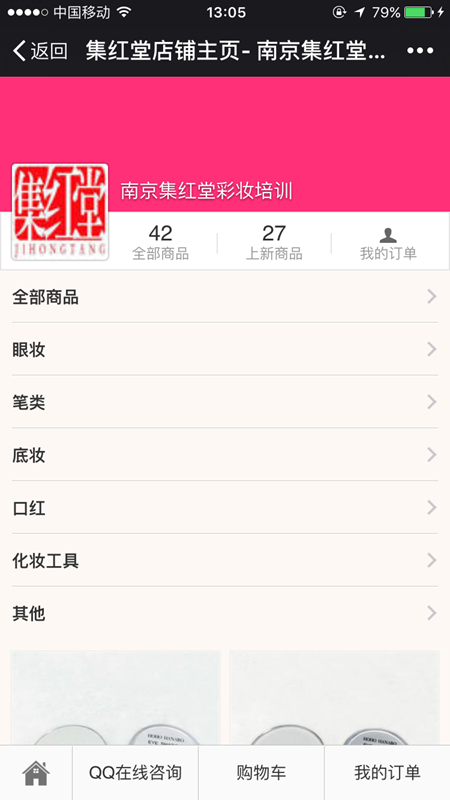 网上商城上线了、首单包邮！