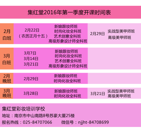 2016年第一季开课时间表