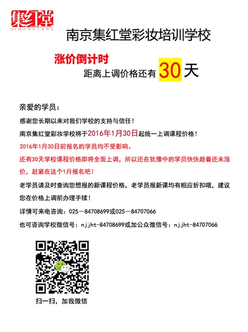2016新课程新价格 学费全面上调