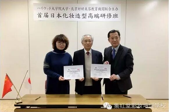 集红堂彩妆学校第五家国际交流学校日本好莱坞大学签署合作协议