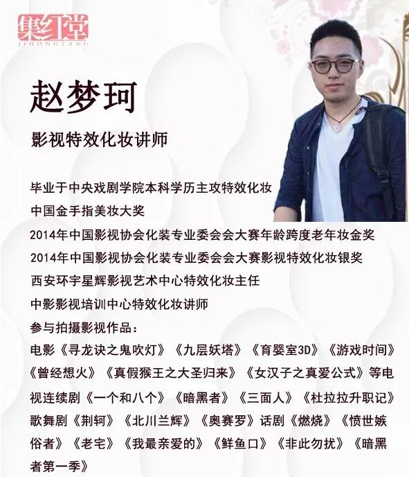 想进剧组和明星零距离接触的看过来影视特效化妆班3月隆重开课