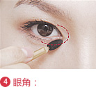 眼妆基础课程一眼影的正确化妆步骤