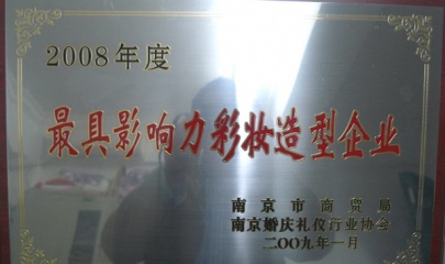 最具影响力的彩妆造型企业