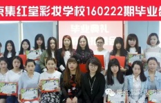 2016首期化妆班毕业典礼及校园招聘会