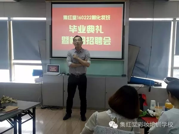 2016首期化妆班毕业典礼及校园招聘会
