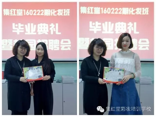 2016首期化妆班毕业典礼及校园招聘会