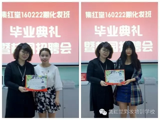 2016首期化妆班毕业典礼及校园招聘会