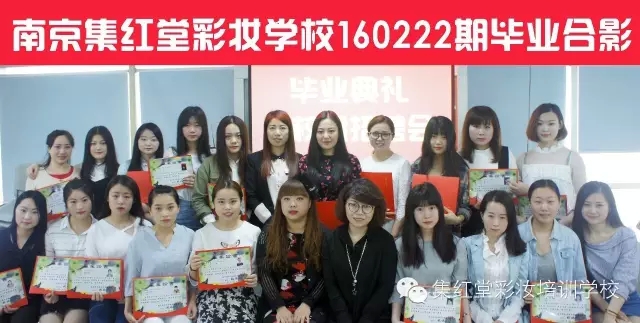 2016首期化妆班毕业典礼及校园招聘会