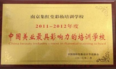 中国美业最具影响力彩妆造型学校