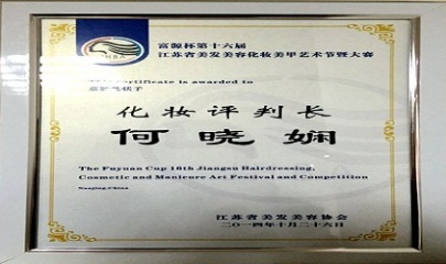 何晓贤应邀担任江苏省化妆大赛裁判长