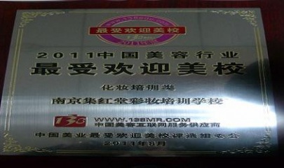美容化妆学校，最受欢迎是哪家