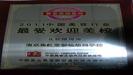 美容化妆学校，最受欢迎是哪家