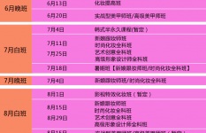 集红堂彩妆6月7月8月份开课时间表