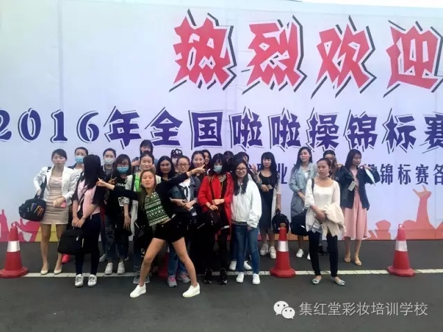 全国啦啦操锦标赛化妆纪实