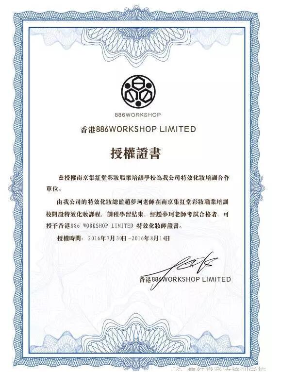 香港886电影创意工作室特效总监赵梦珂7月30日携顶级特效化妆术空降金陵！奇幻之旅 再度来袭！