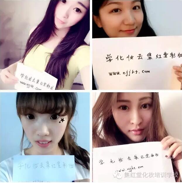 众多美女选择集红堂彩妆、你还等什么？