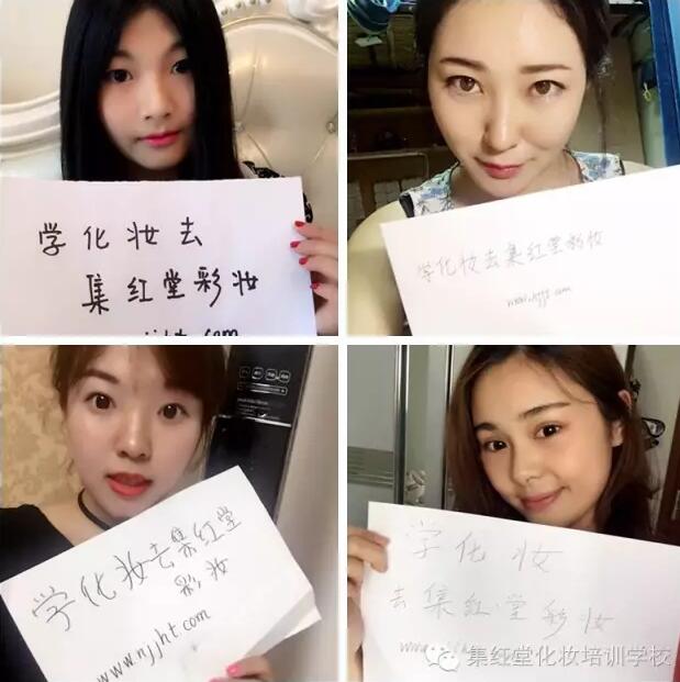 众多美女选择集红堂彩妆、你还等什么？