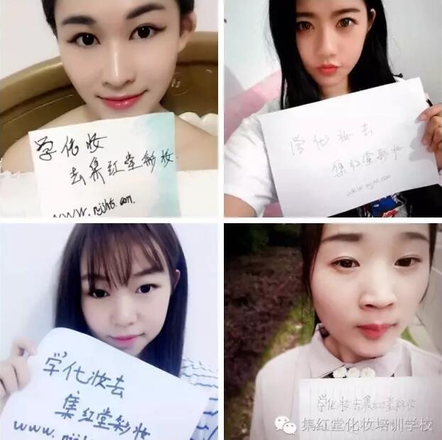 众多美女选择集红堂彩妆、你还等什么？