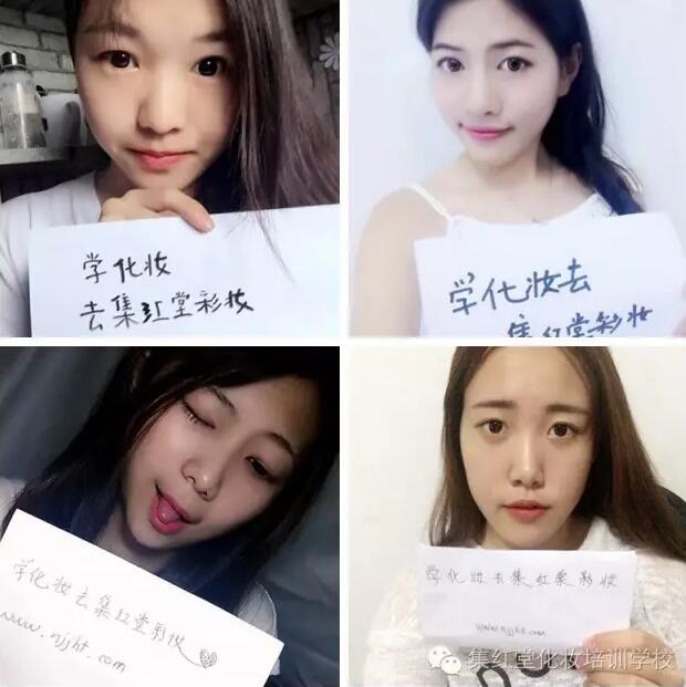众多美女选择集红堂彩妆、你还等什么？