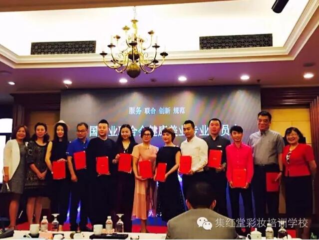 集红堂彩妆正式成为中国商业联合会健康美业委员会常务会员