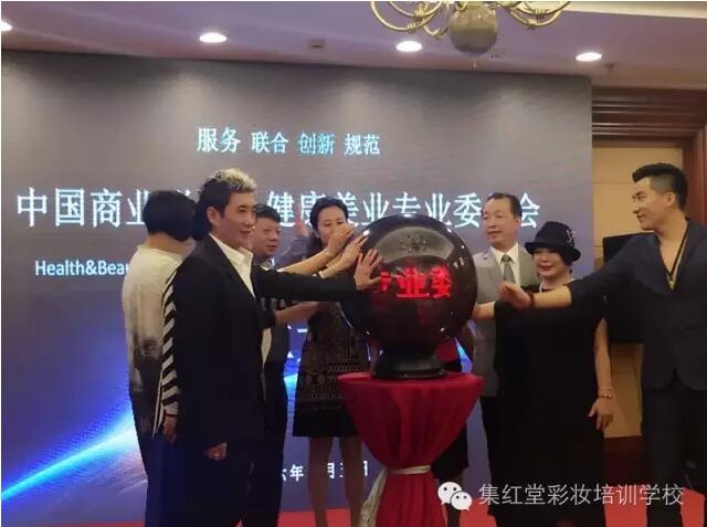 集红堂彩妆正式成为中国商业联合会健康美业委员会常务会员