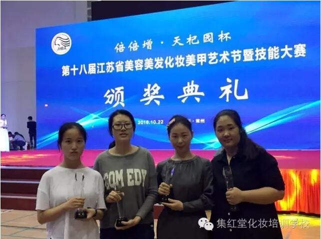 集红堂彩妆在第18届江苏省化妆美甲大赛获得7金10银的好成绩。同时获得团体金牌