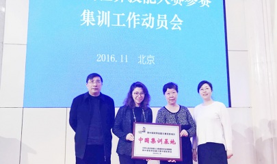 中国国家队训练基地落户集红堂彩妆
