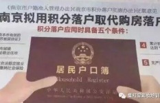 职业资格证书南京积分落户等同于硕士研究生