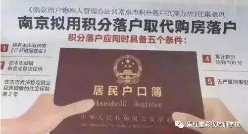 职业资格证书南京积分落户等同于硕士研究生