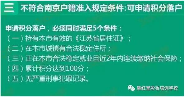 职业资格证书南京积分落户等同于硕士研究生
