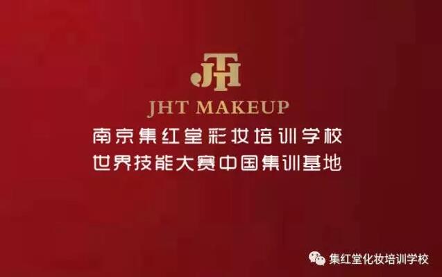 江苏开放大学与集红堂彩妆联办形象设计系大专班招生啦！