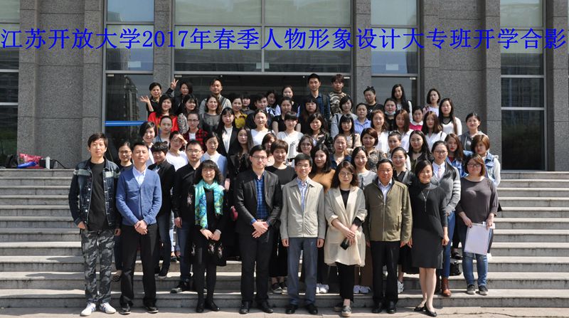 人物形象设计大专班开学典礼