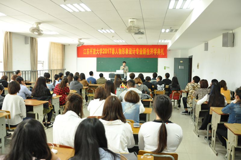 人物形象设计大专班开学典礼
