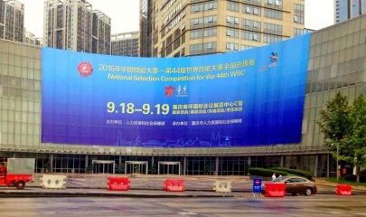 姚姝校长担任第44届世界技能大赛全国选拔赛裁判