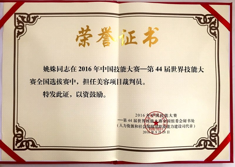 姚姝校长担任第44届世界技能大赛全国选拔赛裁判