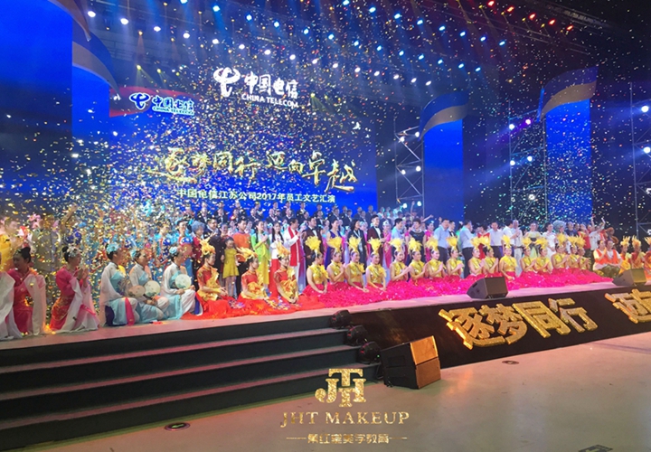 集红堂彩妆助力江苏电信文艺晚会