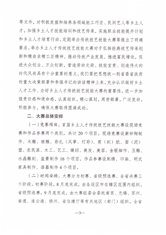 江苏省首届乡土人才传统技艺技能大赛启动