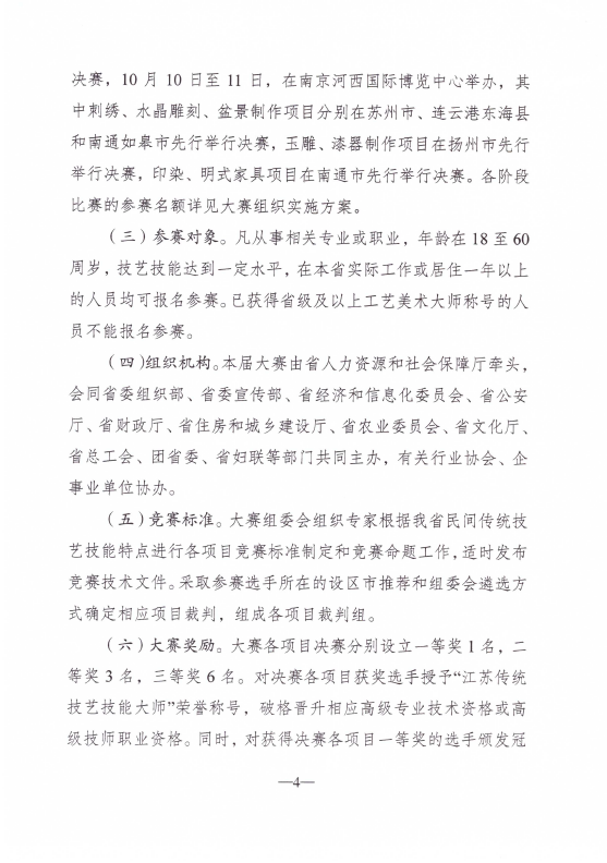 江苏省首届乡土人才传统技艺技能大赛启动